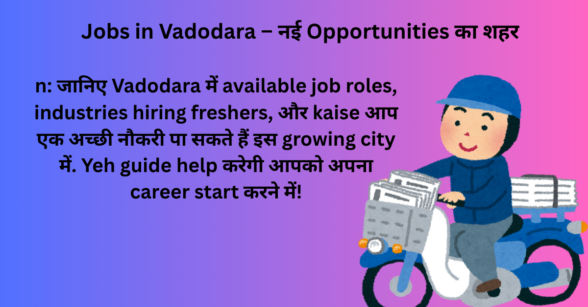 Jobs in Vadodara – नई Opportunities का शहर